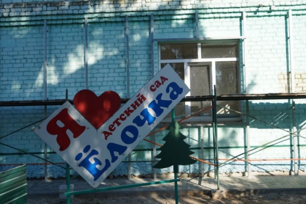 В Погаре будет капитально отремонтирован детский сад