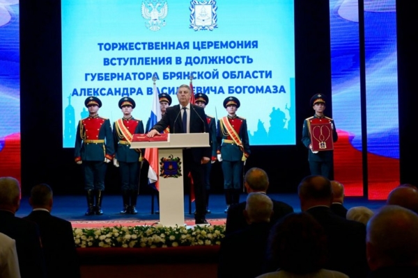 Александр Богомаз: Брянская область — край с героической историей