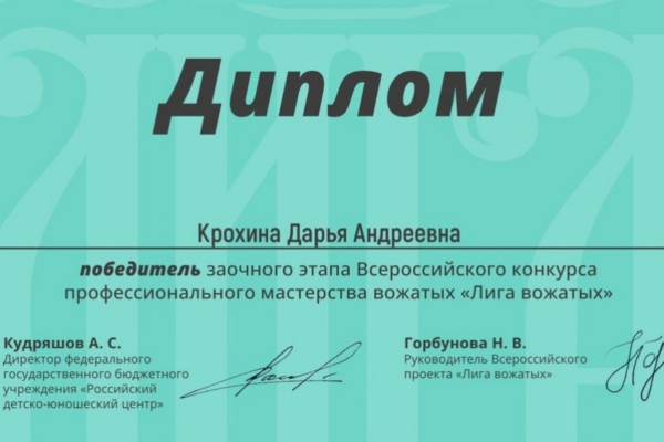 Две девушки из Брянска стали победителями заочного этапа «Лиги вожатых»