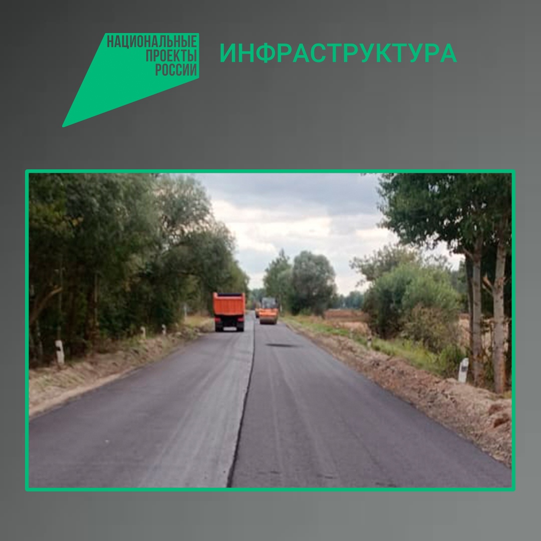 В Брянской области по нацпроекту идет обновление участка дороги Кветунь-Витемля