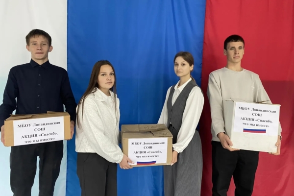 В школе Комаричского района прошла акция  «Спасибо, что мы вместе»