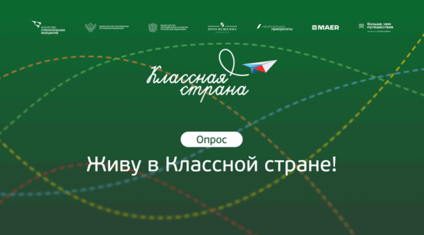 АСИ запустило опрос на тему образовательного туризма среди школьников, родителей, педагогов и туроператоров