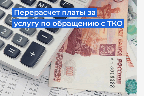Комаричанам разъясняют: как сделать перерасчет платы за коммунальную услугу «Обращение с ТКО», если проживающий в доме участвует в СВО