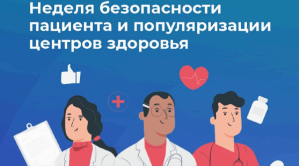 Неделя безопасности пациентов и популяризации центров здоровья проходит в Брянской области