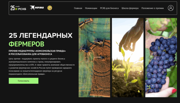 Брянцы участвуют во всероссийском конкурсе «25 легендарных фермеров»