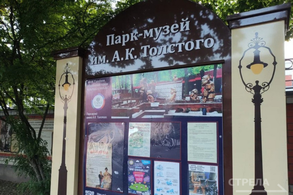 В День города в парке имени А.К. Толстого откроется выставка, посвященная Брянску