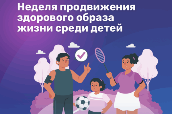 Комаричанам рассказывают о неделе продвижения здорового образа жизни среди детей