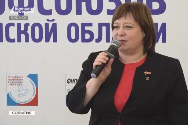 В Брянске отметили 35-летие Федерации Независимых Профсоюзов России