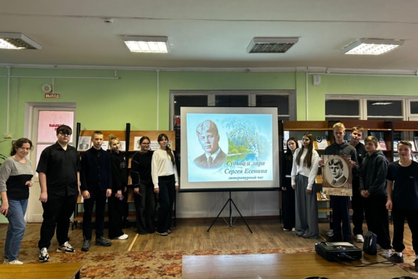 В Комаричской центральной библиотеке состоялся литературный вечер, посвященный 130-летию со дня рождения Сергея Есенина