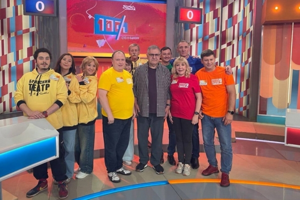 Команда Брянского драмтеатра будет участвовать в телевизионной битве игры «Сто к одному»