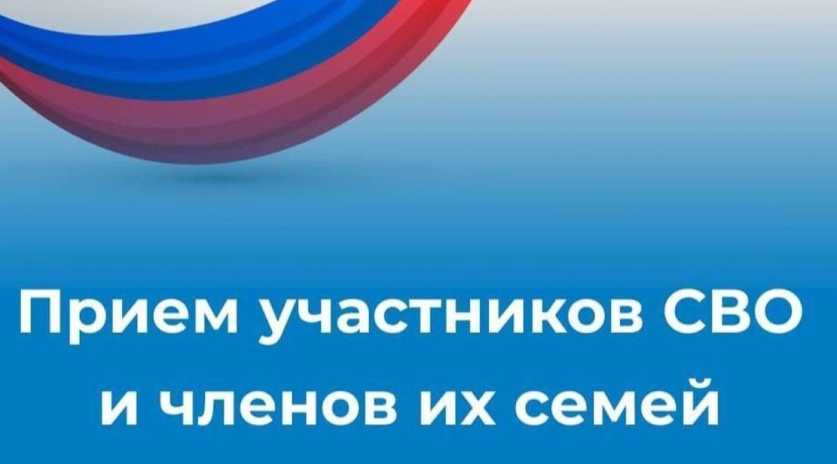 В Комаричском районе пройдет Единый день приёмов участников СВО и членов их семей