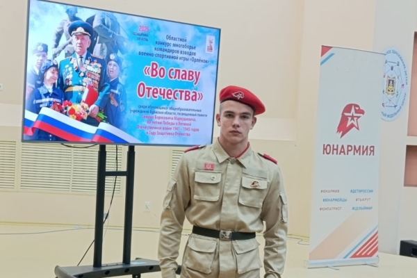 Учащийся 11б класса Комаричской СОШ №2 Лаврушин Николай достойно представил район в областном этапе конкурса командиров «Орленок»