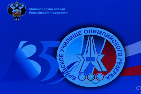 В Брянске прошло праздничное мероприятие, посвященное 35-летию БГУОР