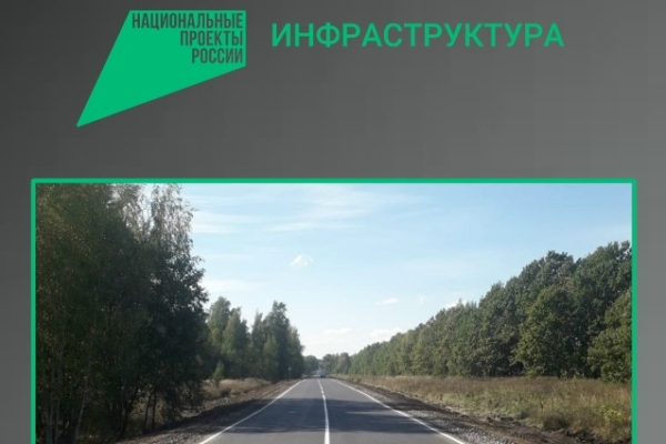 В Комаричском районе завершился ремонт участка автодороги Комаричи-Севск