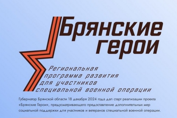 Брянский общественник Александр Соболев уверен в будущей востребованности участников программы «Брянские Герои»
