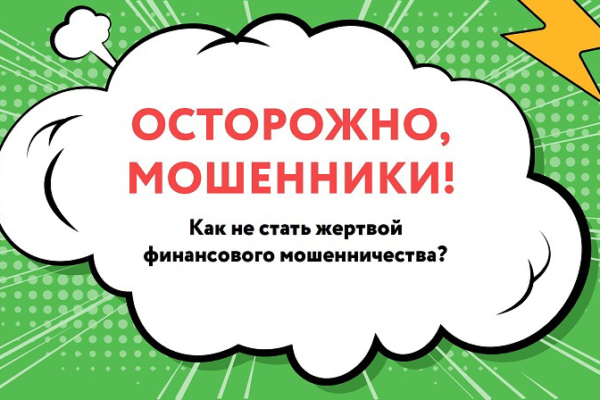 Осторожно, мошенники: как защитить свои деньги от нелегальных инвестиций
