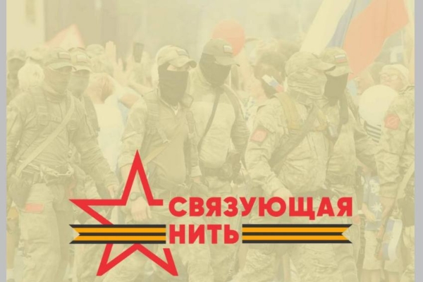 Брянская область отправила на акцию-конкурс «Связующая нить» 718 работ