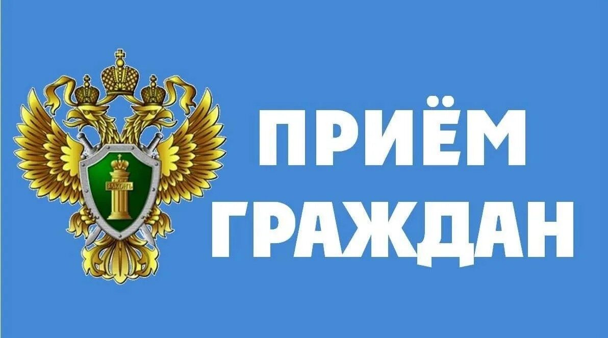 Заместитель прокурора области Роман Никифоров проведет выездной прием граждан в Комаричском районе