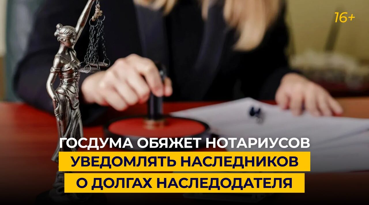 Закон требует информировать наследников о долгах наследодателя