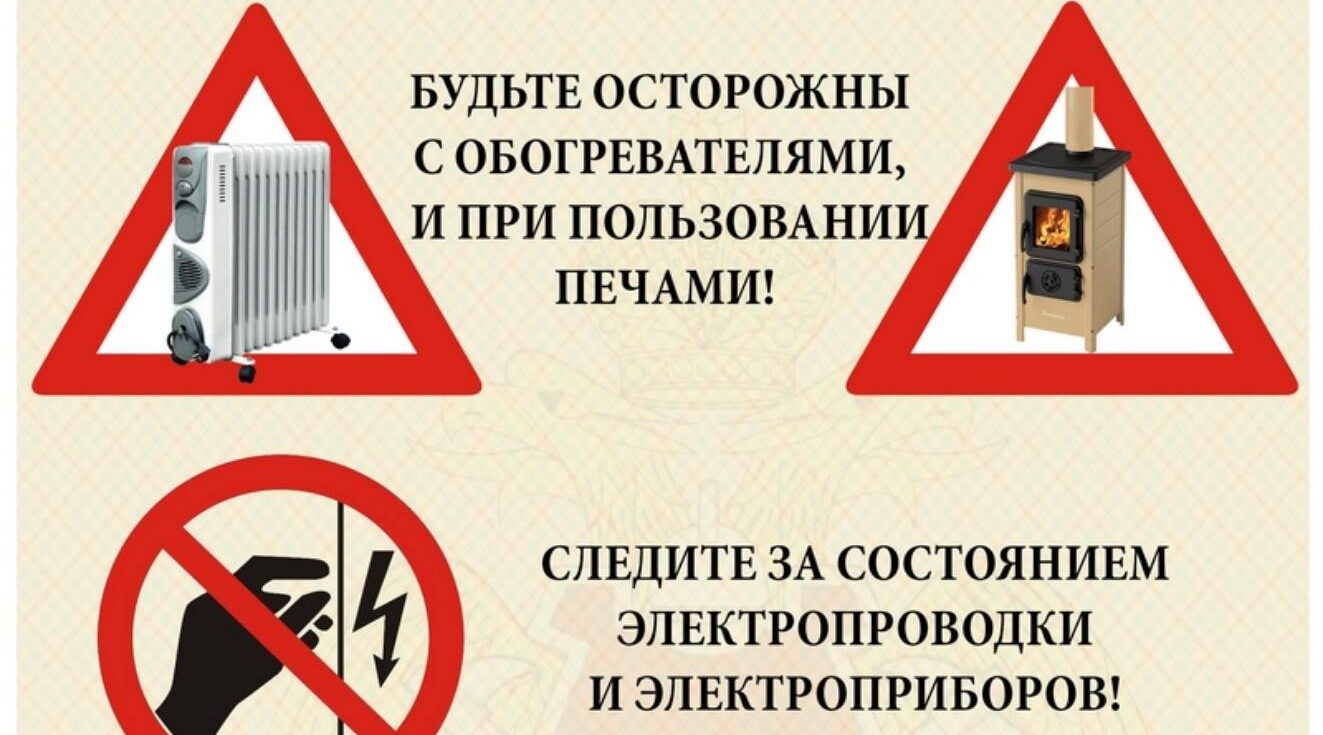 Комаричанам напоминают мерах пожарной безопасности в отопительный период