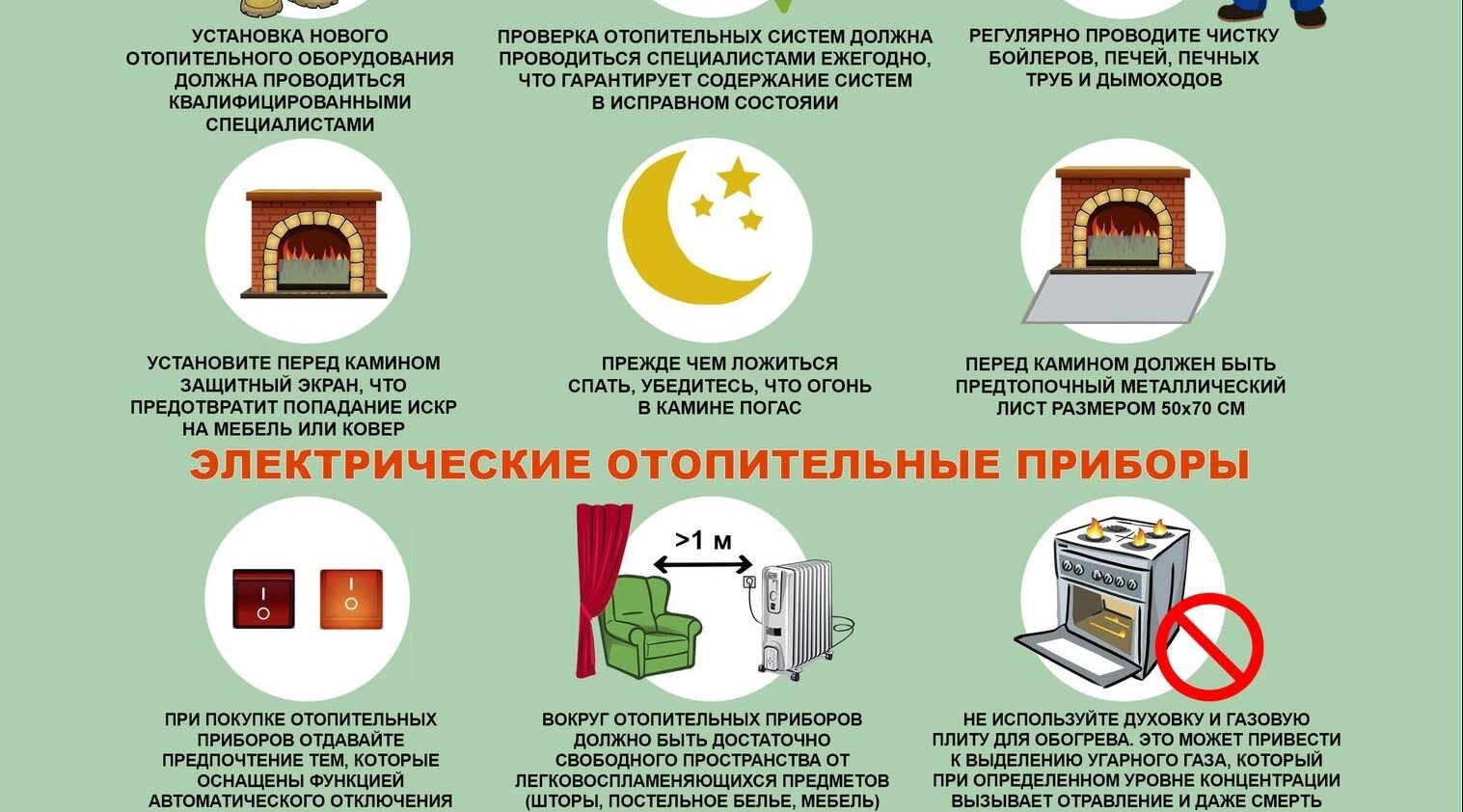 Комаричанам напоминают о правилах эксплуатации печного отопления, газового и электрооборудования