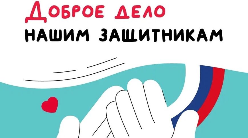 В Комаричском районе пройдет благотворительная акция «Тепло маленьких рук»