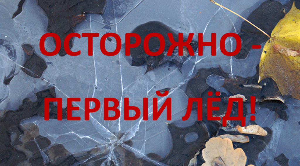 Памятка комаричанам по безопасности детей  во время осенне-зимнего периода