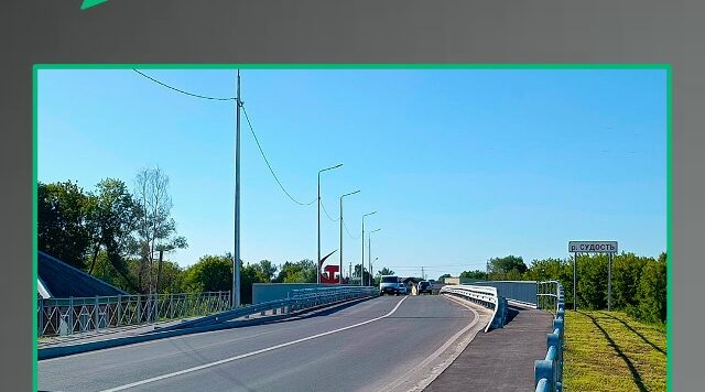 На Брянщине по национальному проекты отремонтированы мосты