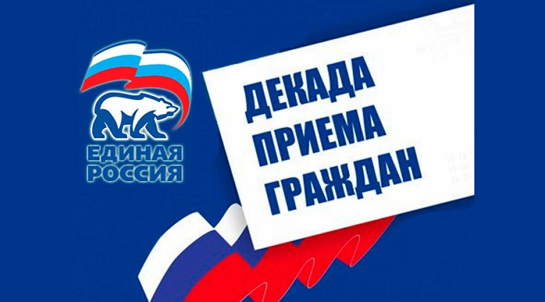 В Комаричском районе пройдет Декада приемов граждан