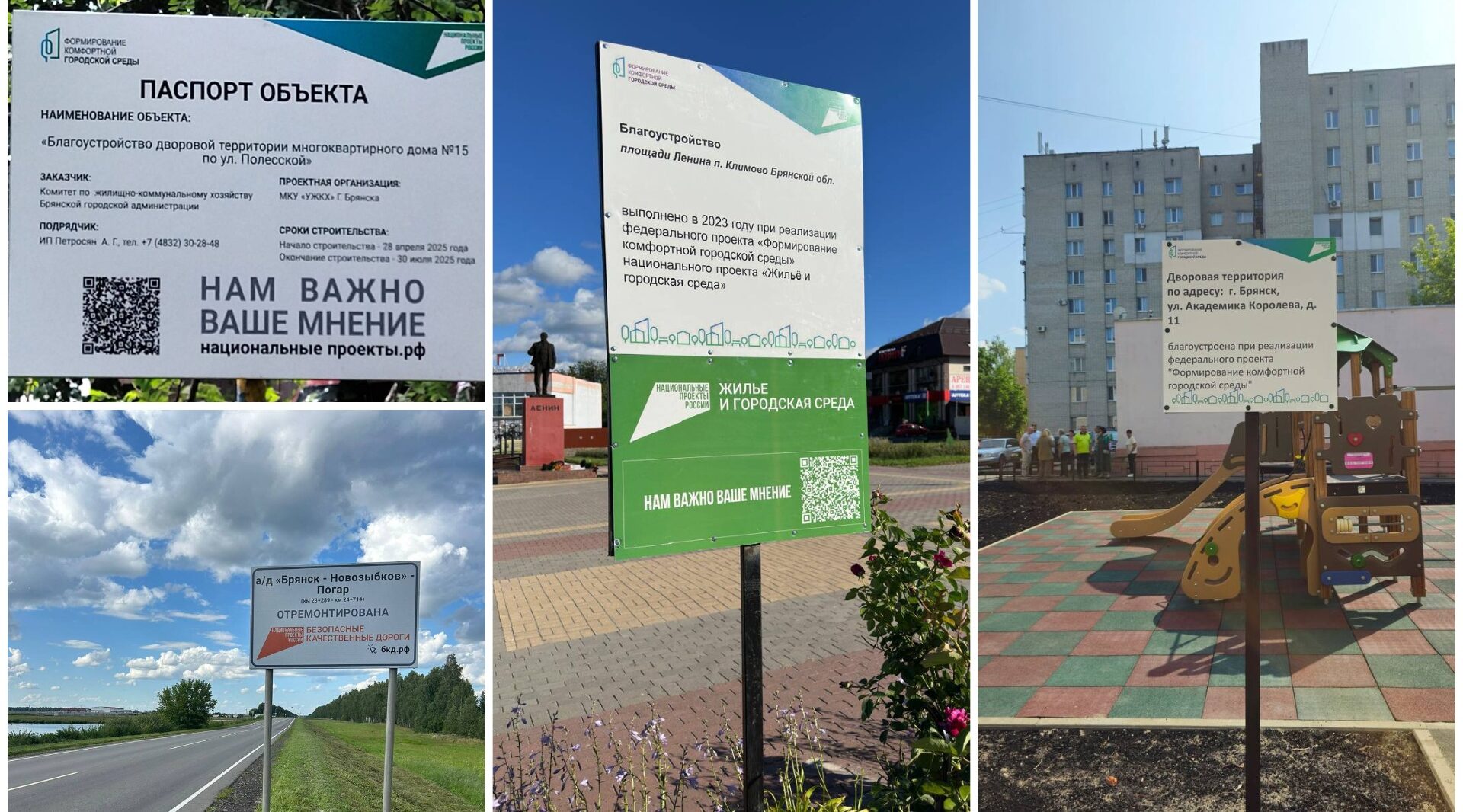 Брянская область в лидерах России по брендированию объектов нацпроектов