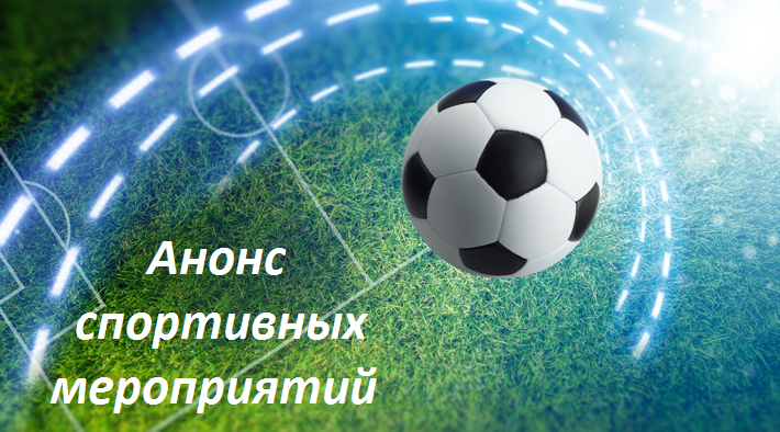 В Комаричском ФОКе пройдут очередные игры первенства Брянской области по футзалу