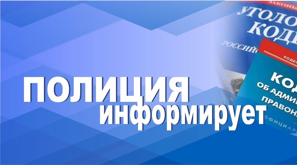 На территории Комаричского района проводится профилактическое мероприятие «Береги жизнь»