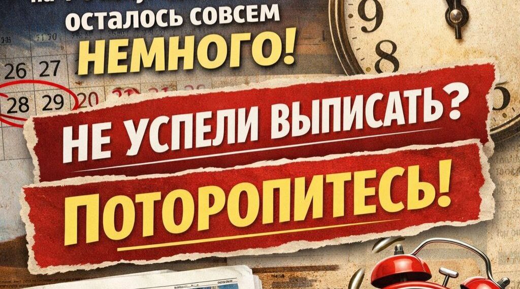 Комаричане успейте подписаться на районную газету «Верный путь»