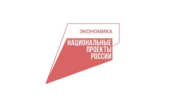 Брянцам рассказали, как нацпроект «Эффективная и конкурентная экономика» помогает бизнесу