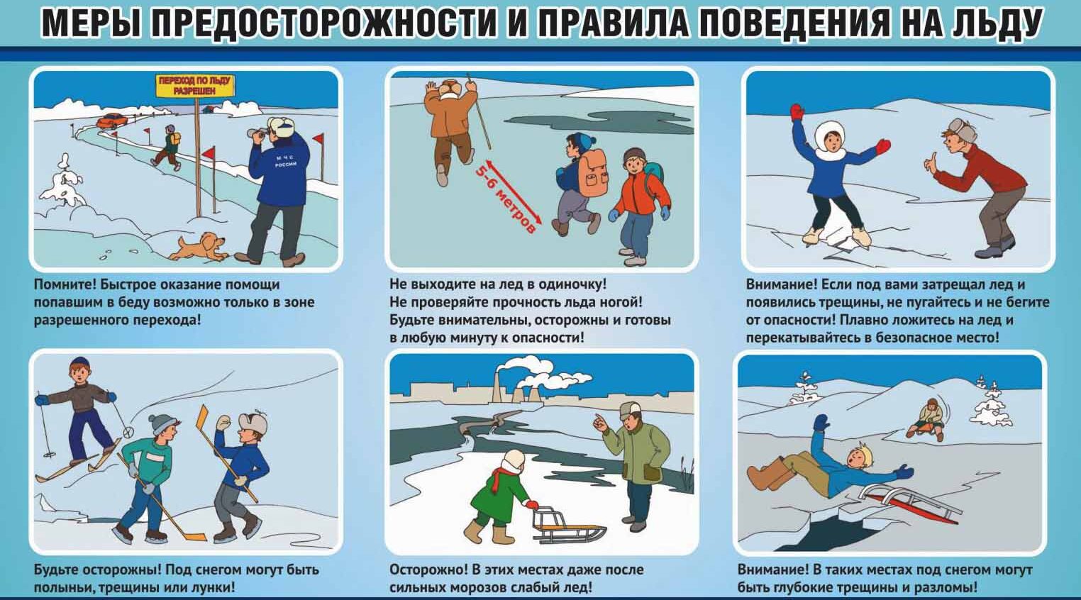 Комаричанам напоминают основные правила поведения на льду