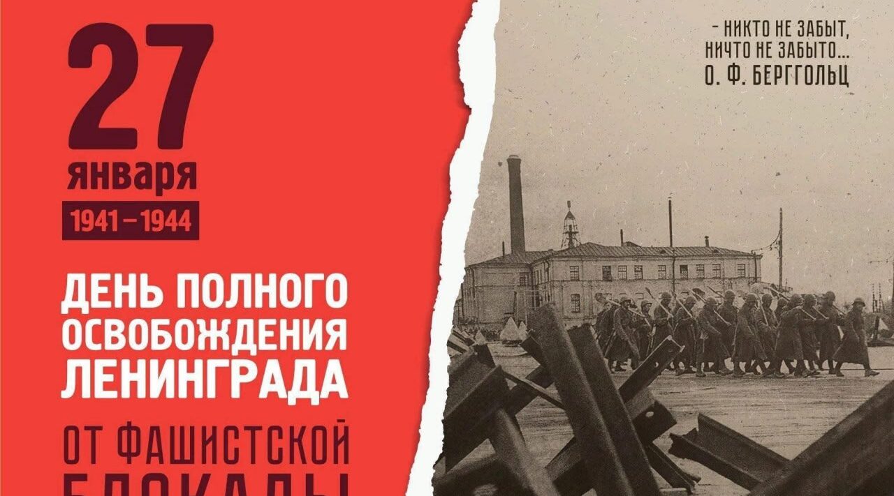 Александр Богомаз: мы никогда не забудем подвиг защитников города-героя Ленинграда