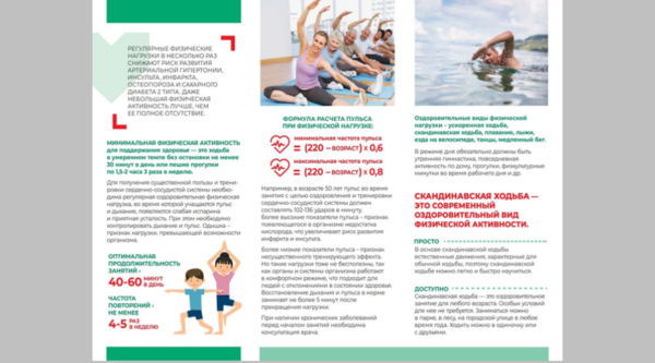 Брянцам рассказали о важности физической активности для здоровья и долголетия