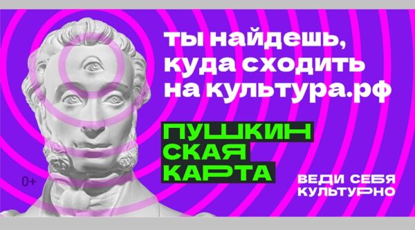 Брянцам предлагают посетить мероприятия по пушкинской карте
