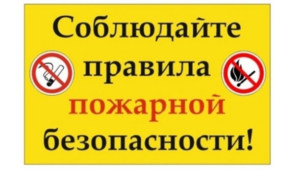 Сотрудники МЧС России напоминают комаричанам о правилах пожарной безопасности