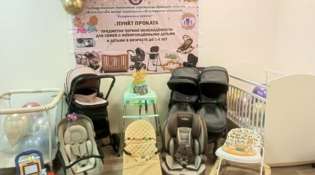 В КЦСОН Комаричского района действует пункт проката предметов первой необходимости