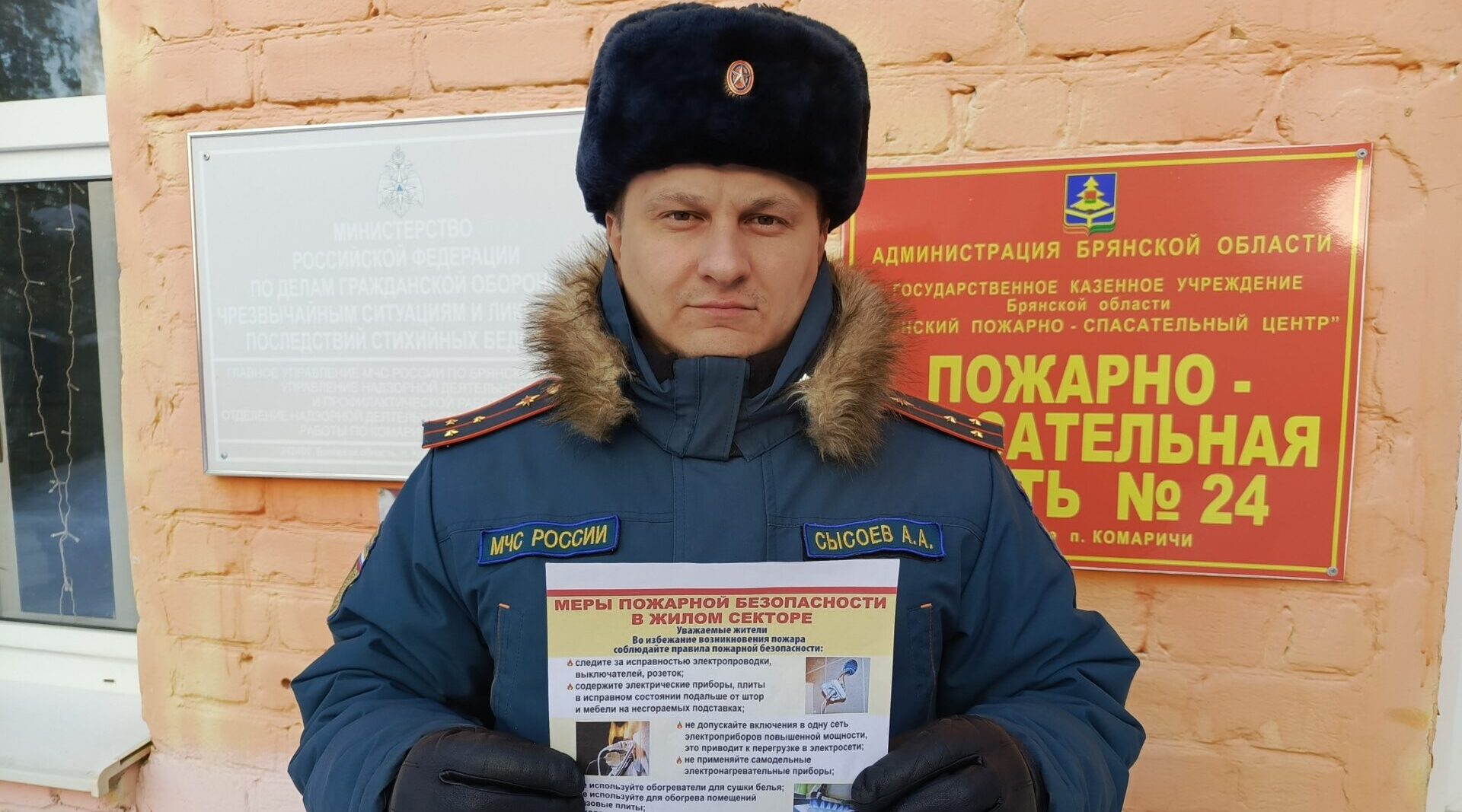 Сотрудники МЧС России призывают комаричан строго соблюдать правила пожарной безопасности в быту