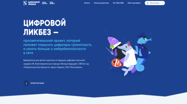 Новый сезон Всероссийского проекта «Цифровой ликбез» от Благотворительного фонда «Вклад в будущее» пройдет со 2 февраля по 1 марта