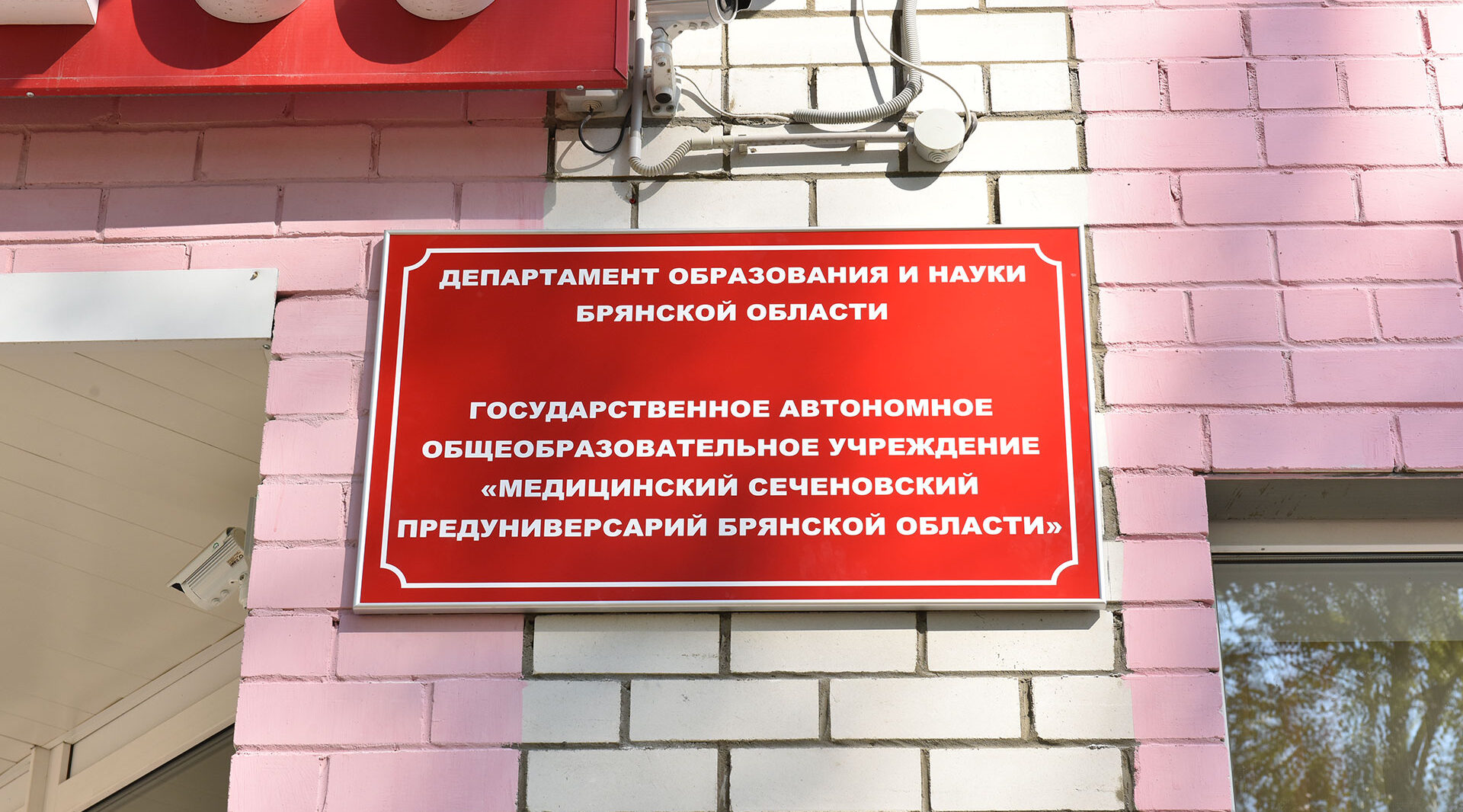 Медицинский Сеченовский предуниверсарий Брянской области продолжает приемную кампанию 2026 года