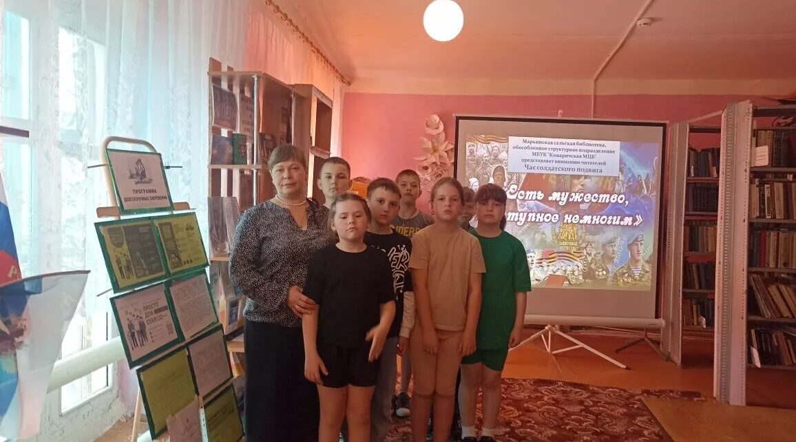В Марьинской библиотеке прошел час солдатского подвига «Есть мужество, доступное немногим»