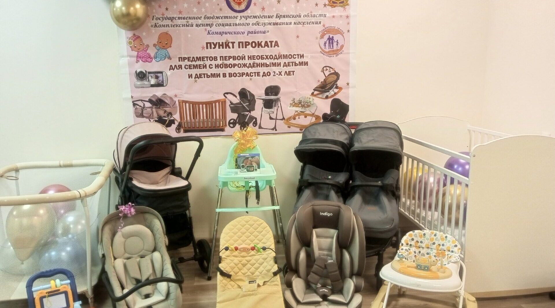 В КЦСОН Комаричского района продолжает работать пункт проката предметов для маленьких детей