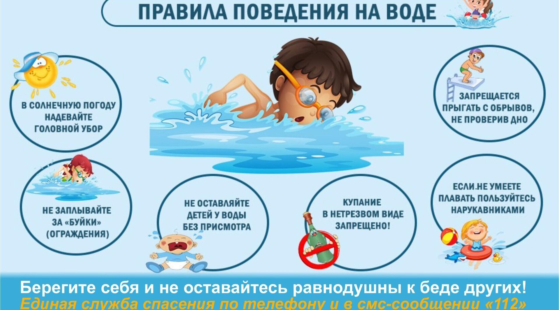 Безопасность детей на воде в летнее время — советы комаричанам