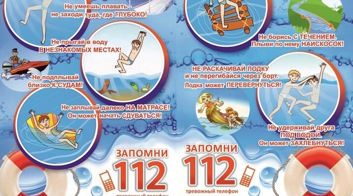 Отдых детей на воде должен быть безопасным