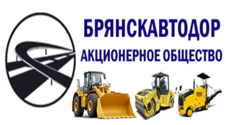 «Брянскавтодор» новый участник Федерального проекта «Производительность труда»  