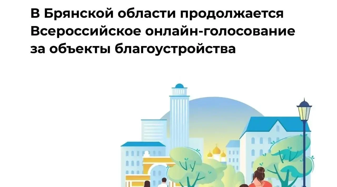 Брянская область развивается благодаря сотрудничеству властей и активных жителей