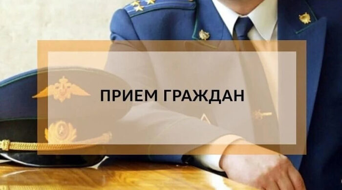 Прокурор Комаричского района Алексей Перевозчиков проведет прием граждан